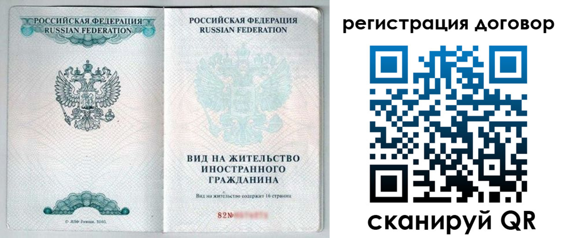 временная регистрация для всех в Минусинске