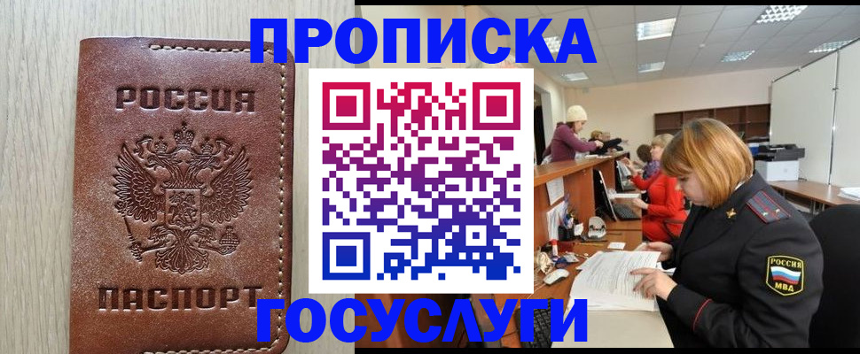 прописка для кредита в Минусинске