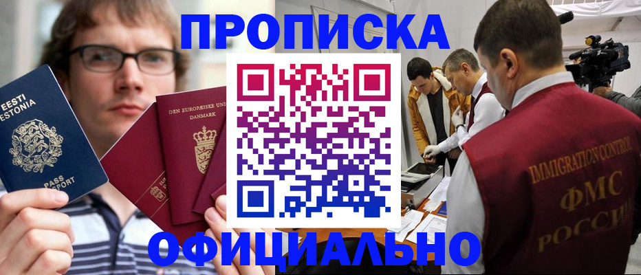 временная регистрация адрес в Минусинске