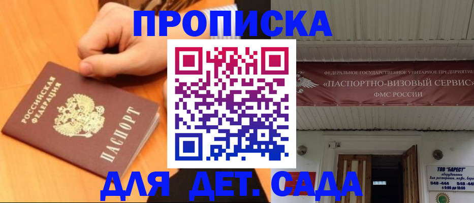 прописка для военкомата в Минусинске