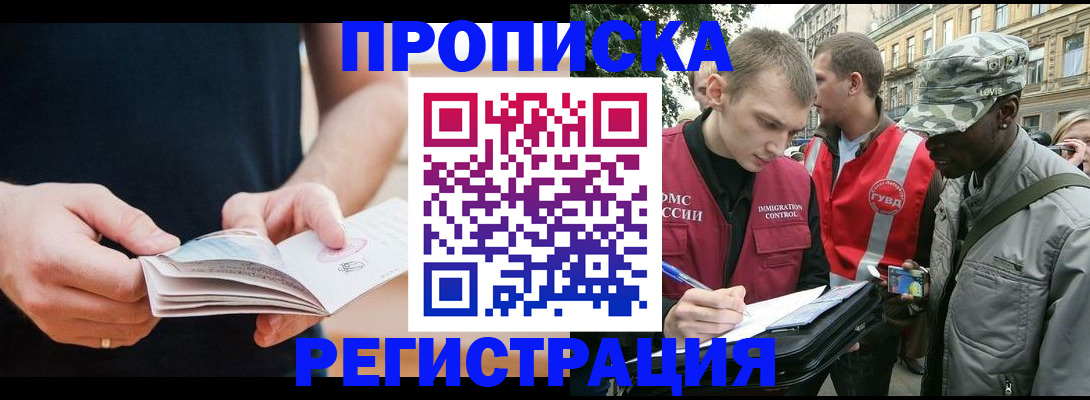 временная регистрация надежно в Минусинске